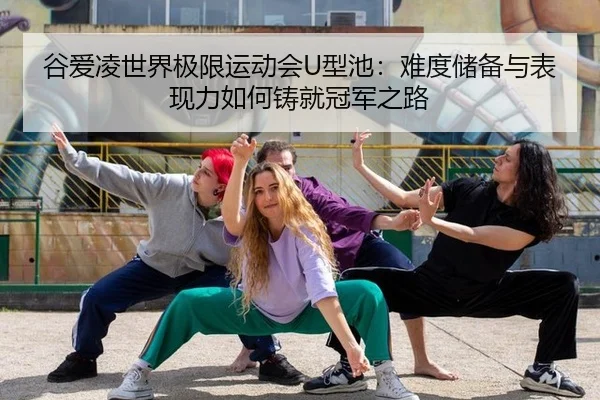 gu-ai-ling-shi-jie-ji-xian-yun-dong-hui-xing-chi-nan-du-chu-bei-yu-biao-xian-li-ru-he-zhu-jiu-guan-jun-zhi-lu-2-548.jpg